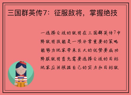 三国群英传7：征服敌将，掌握绝技