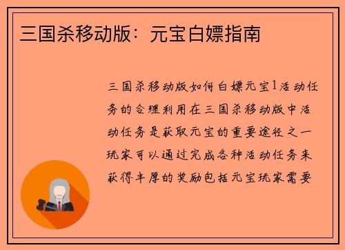 三国杀移动版：元宝白嫖指南