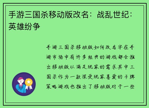 手游三国杀移动版改名：战乱世纪：英雄纷争