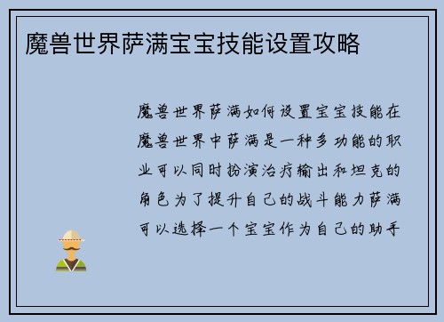 魔兽世界萨满宝宝技能设置攻略