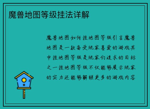 魔兽地图等级挂法详解