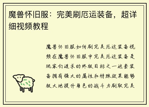 魔兽怀旧服：完美刷厄运装备，超详细视频教程