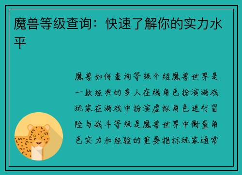 魔兽等级查询：快速了解你的实力水平