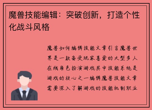 魔兽技能编辑：突破创新，打造个性化战斗风格