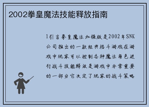 2002拳皇魔法技能释放指南