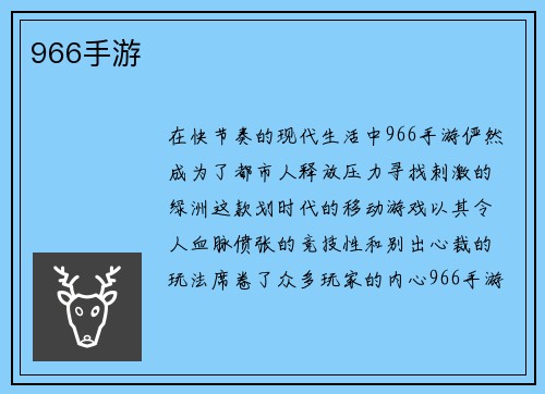 966手游