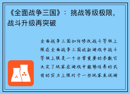 《全面战争三国》：挑战等级极限，战斗升级再突破