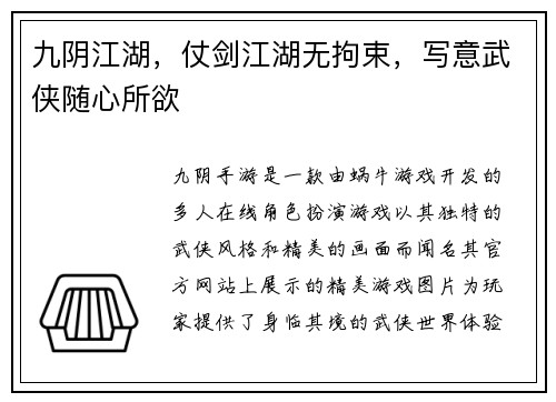 九阴江湖，仗剑江湖无拘束，写意武侠随心所欲
