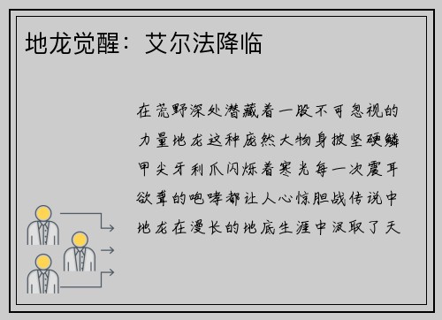 地龙觉醒：艾尔法降临