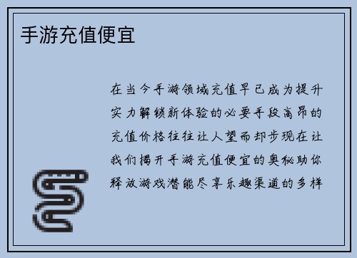 手游充值便宜