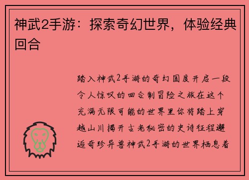 神武2手游：探索奇幻世界，体验经典回合
