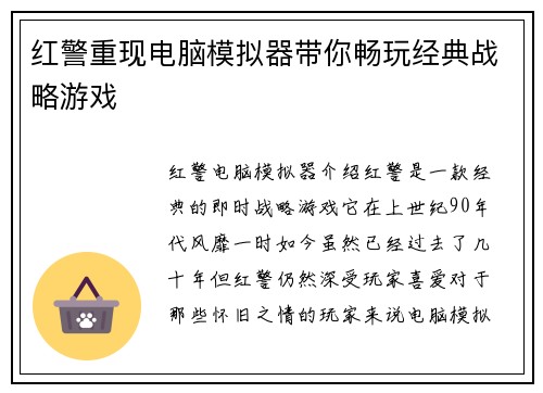 红警重现电脑模拟器带你畅玩经典战略游戏