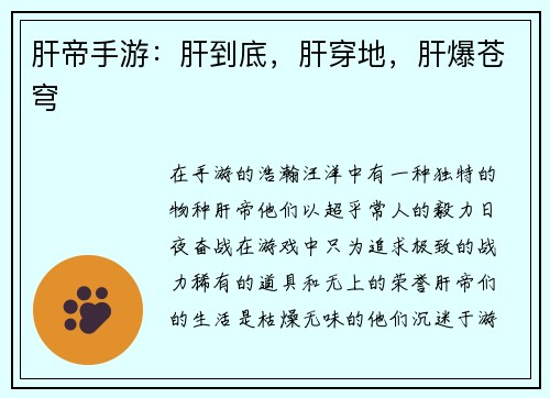 肝帝手游：肝到底，肝穿地，肝爆苍穹