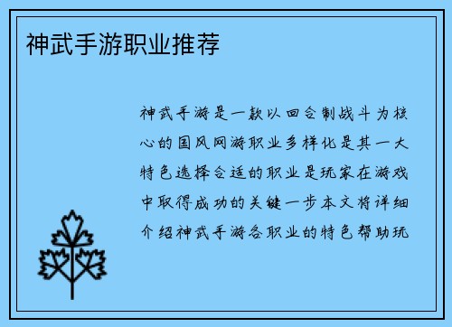 神武手游职业推荐