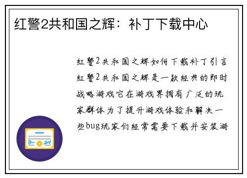 红警2共和国之辉：补丁下载中心