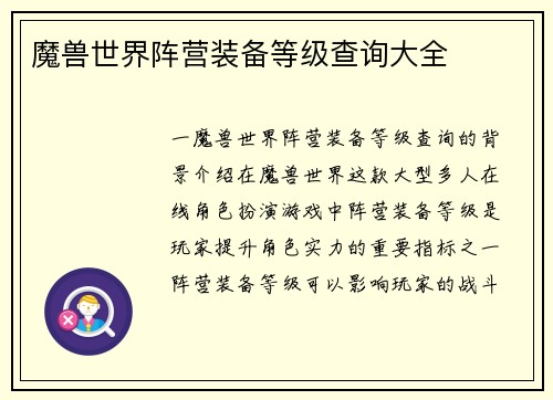 魔兽世界阵营装备等级查询大全