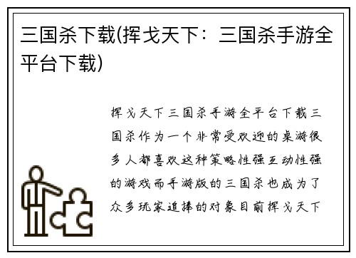 三国杀下载(挥戈天下：三国杀手游全平台下载)