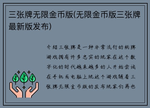 三张牌无限金币版(无限金币版三张牌最新版发布)